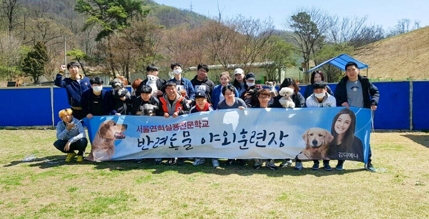 서울연희실용전문학교 애완반려동물학과 국내최고의 실습실