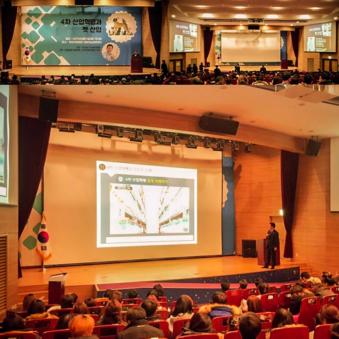 서울연희실용전문학교 애완동물학과 동물사육사학과 애견훈련 애견미용학과 - 4차 산업혁명과 펫산업 세미나에 다녀왔어요.