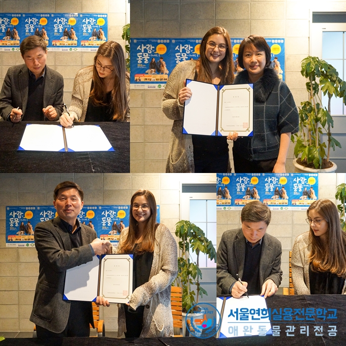 서울연희실용전문학교 애완동물학과 동물사육사학과 애견훈련 애견미용학과 - 동물농장 파충류 소녀 김디에나의 학교방문