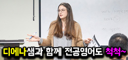 서울연희실용전문학교 애완동물학과 동물사육사학과 애견훈련 애견미용학과 갤러리 - 김디에나샘과 함께 전공영어도 척척~