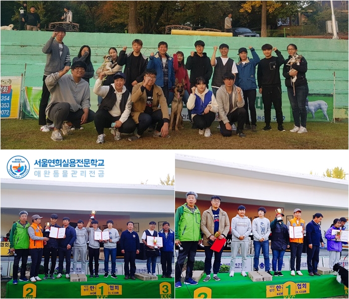 서울연희실용전문학교 애완동물학과 동물사육사학과 애견훈련 애견미용학과 - 2018 KKC 학생부 종합훈련경기대회 우승