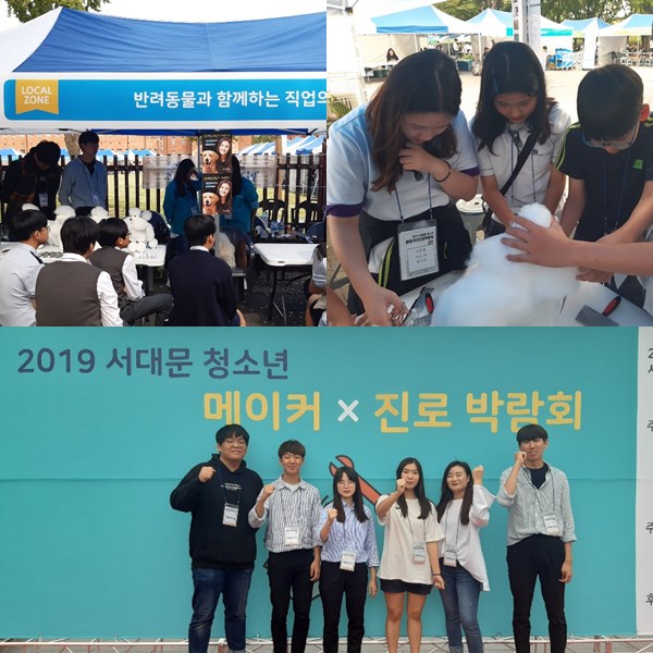 서울연희실용전문학교 애완동물학과 동물사육사학과 애견훈련 애견미용학과 갤러리 - 2019 서대문 청소년 진로박람회 참가 성료